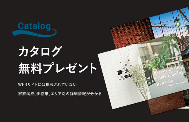 カタログ無料プレゼント